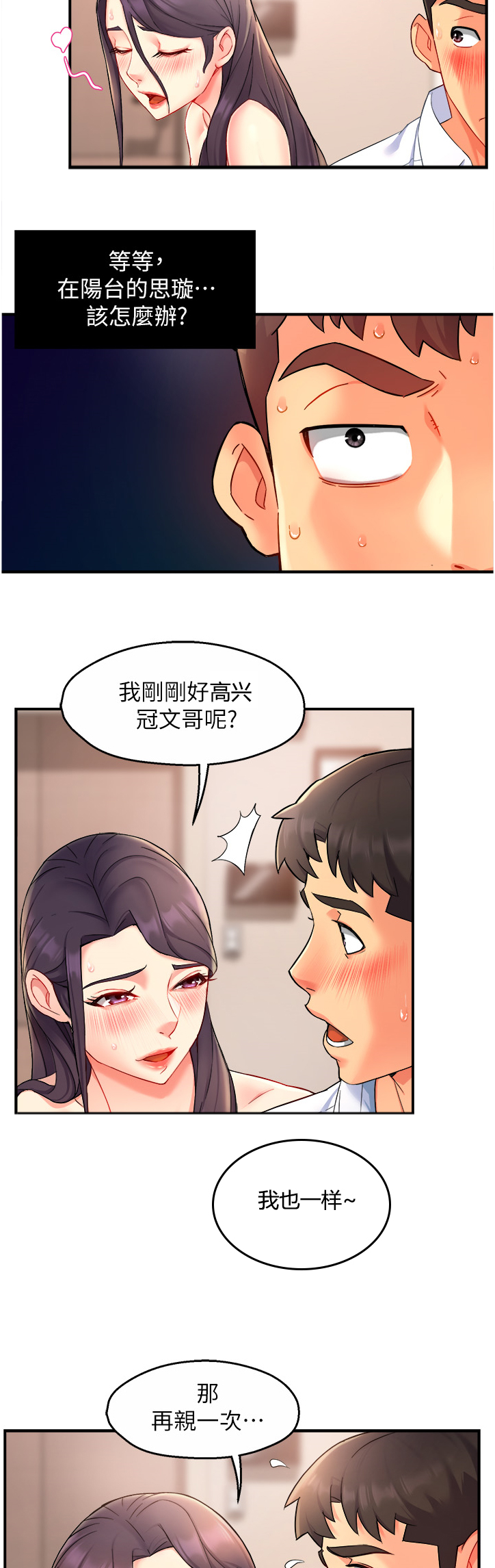 《野蛮主管》第49章区别对待 第11页