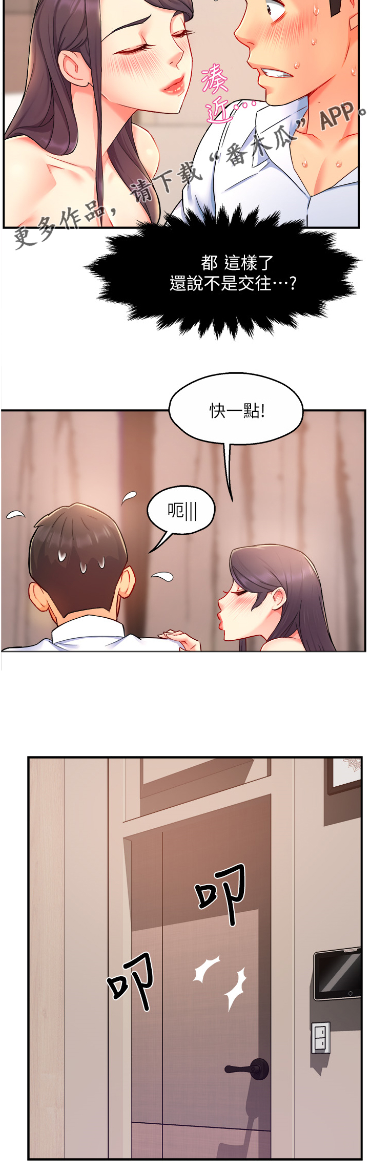 《野蛮主管》第49章区别对待 第12页
