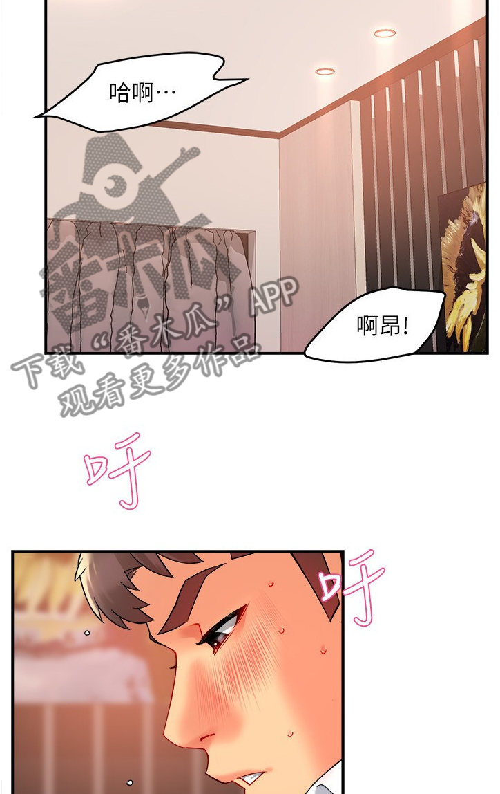 《野蛮主管》第49章区别对待 第2页