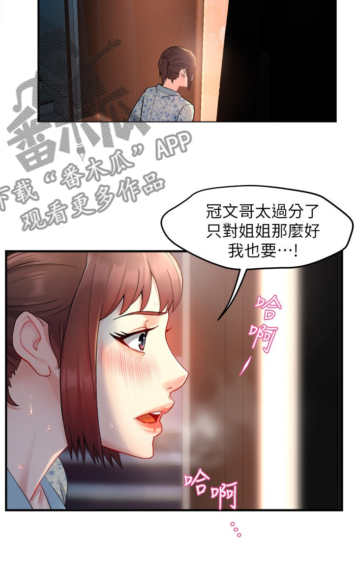 《野蛮主管》第49章区别对待 第4页