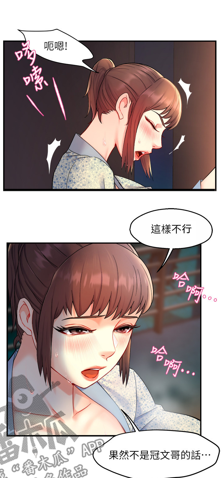 《野蛮主管》第49章区别对待 第5页