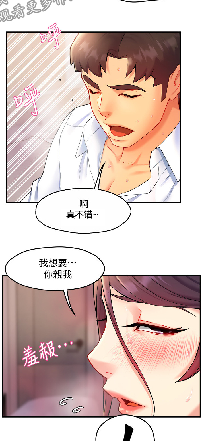 《野蛮主管》第49章区别对待 第6页