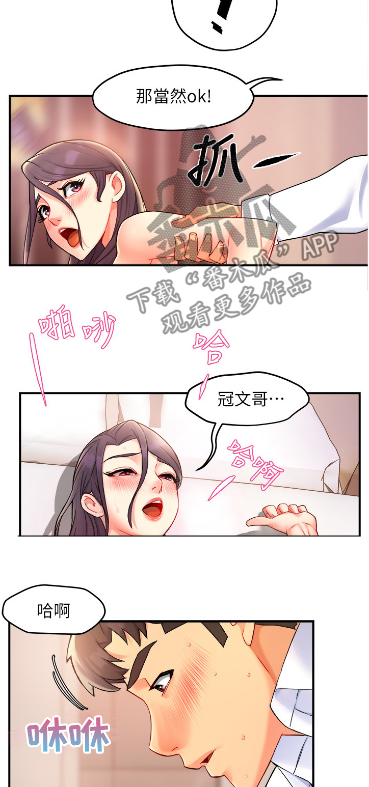 《野蛮主管》第49章区别对待 第7页