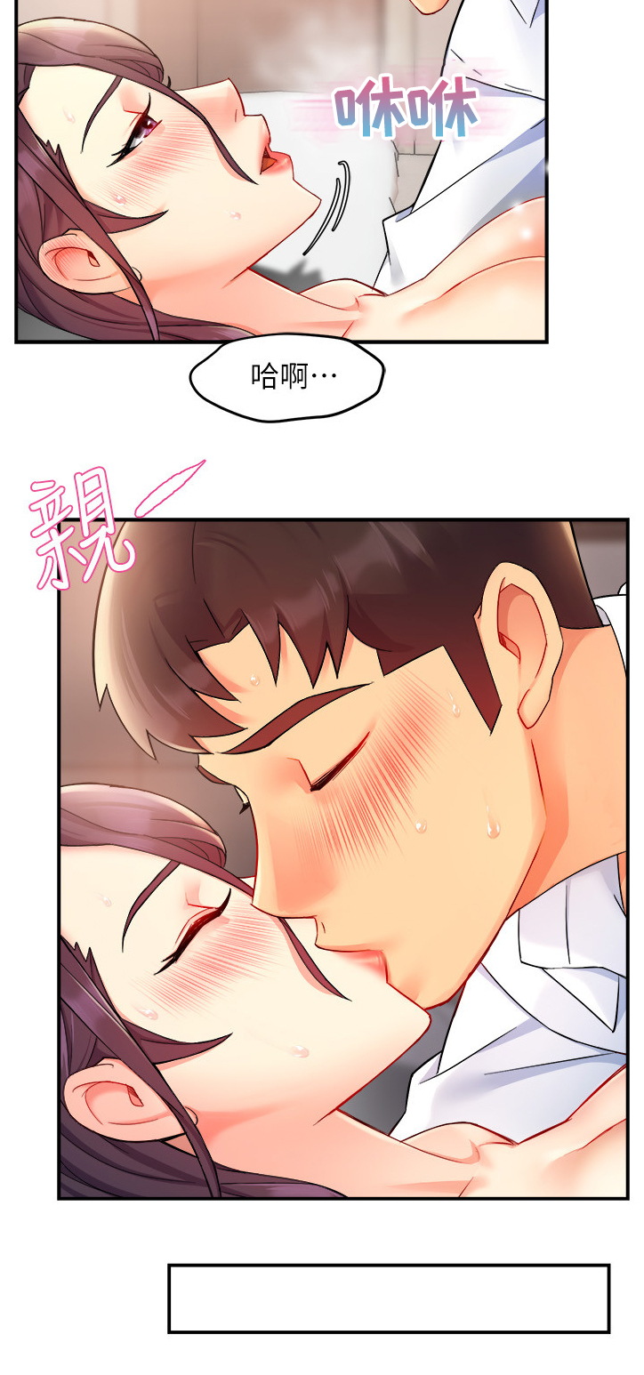 《野蛮主管》第49章区别对待 第8页