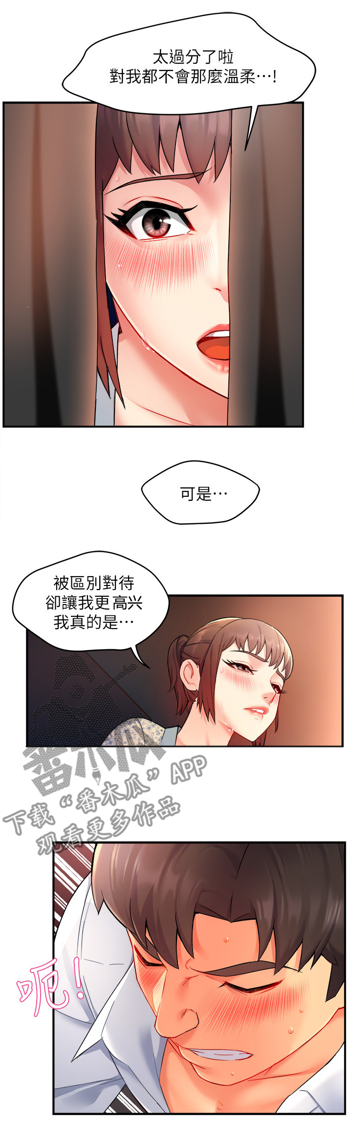 《野蛮主管》第49章区别对待 第9页