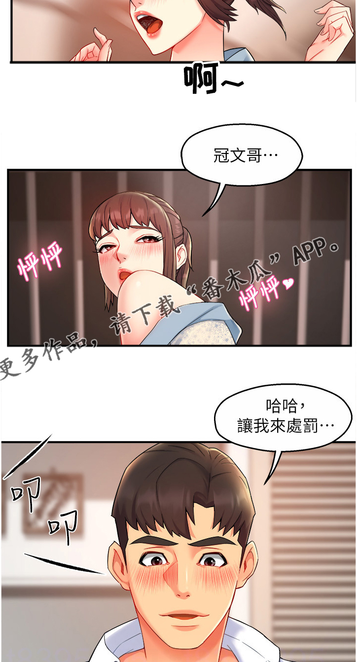 《野蛮主管》第47章送上门 第10页
