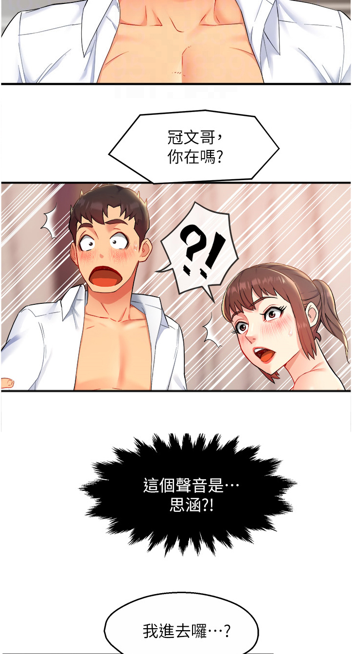 《野蛮主管》第47章送上门 第11页