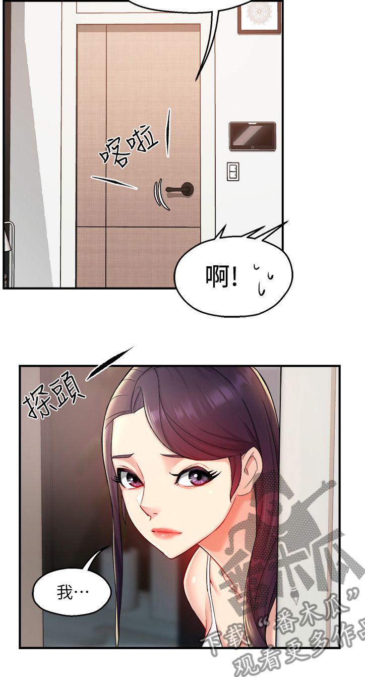 《野蛮主管》第47章送上门 第12页