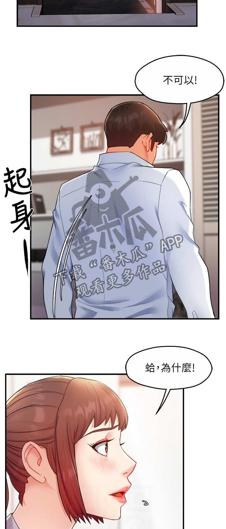 《野蛮主管》第47章送上门 第2页