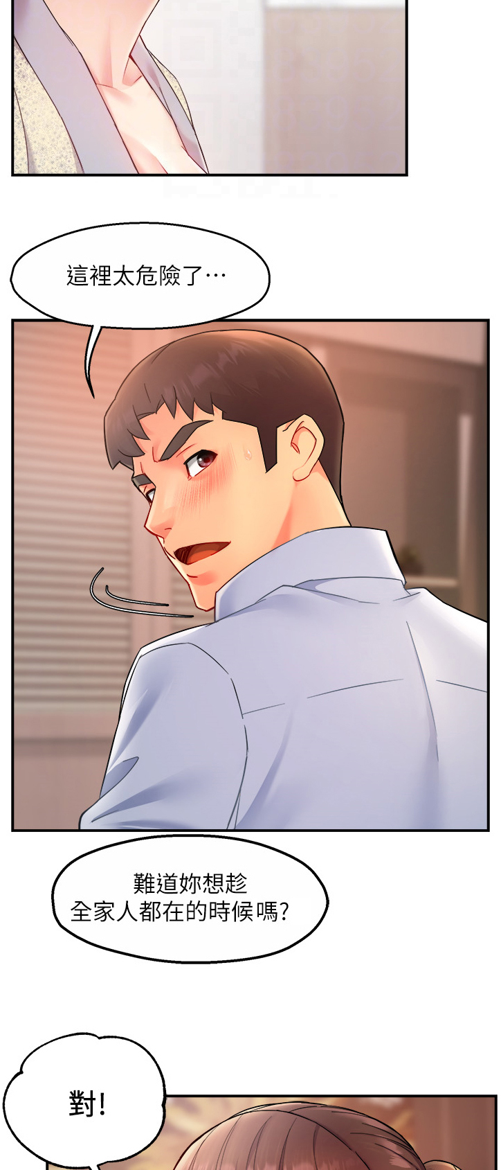 《野蛮主管》第47章送上门 第3页