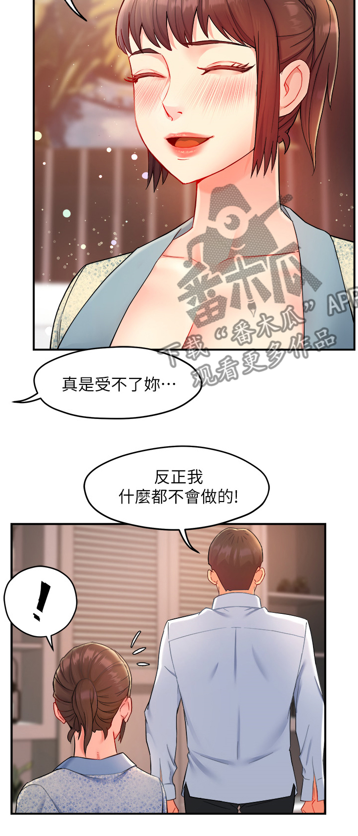 《野蛮主管》第47章送上门 第4页