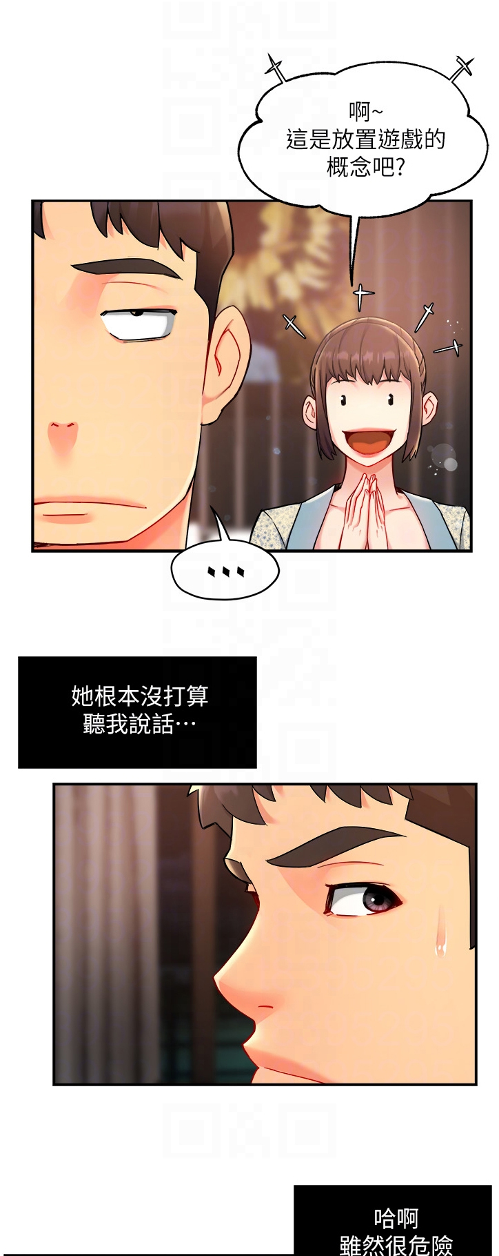 《野蛮主管》第47章送上门 第5页