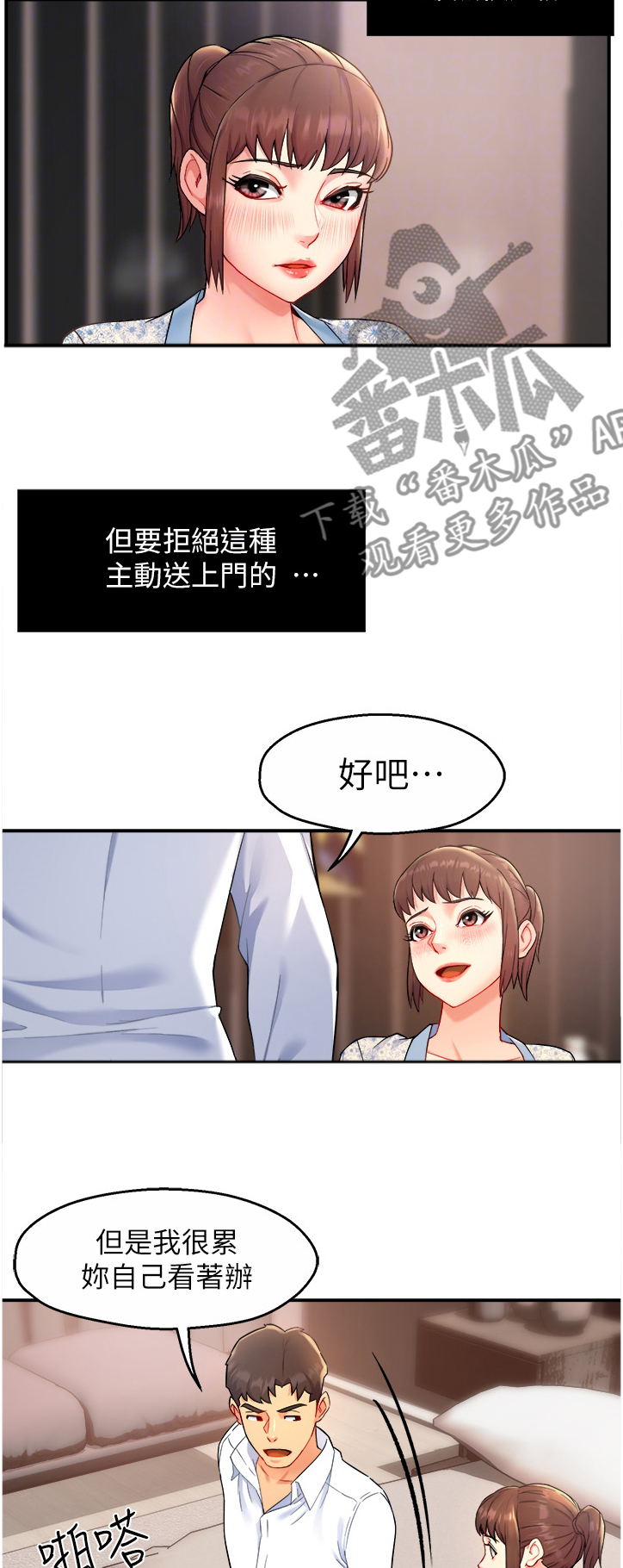 《野蛮主管》第47章送上门 第6页