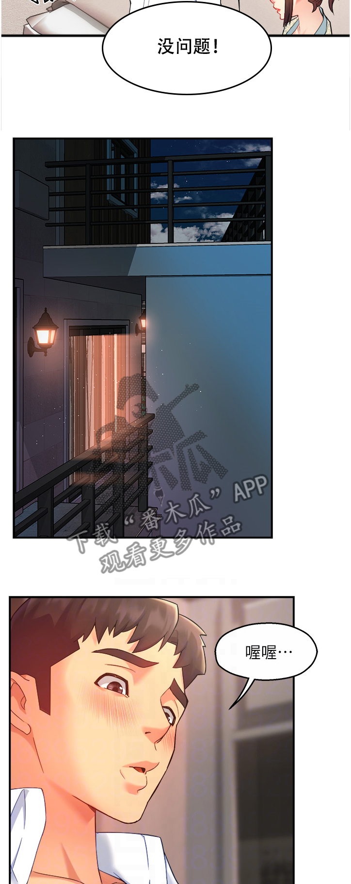 《野蛮主管》第47章送上门 第7页