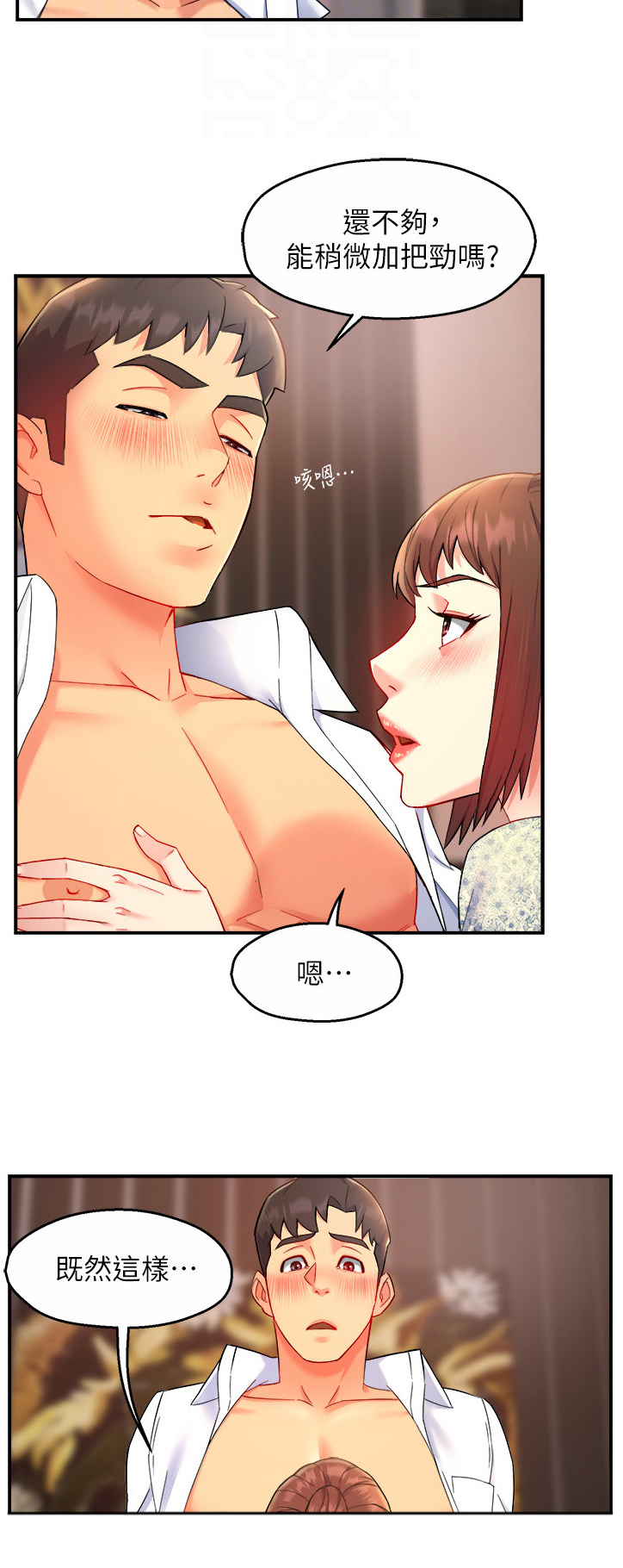 《野蛮主管》第47章送上门 第8页