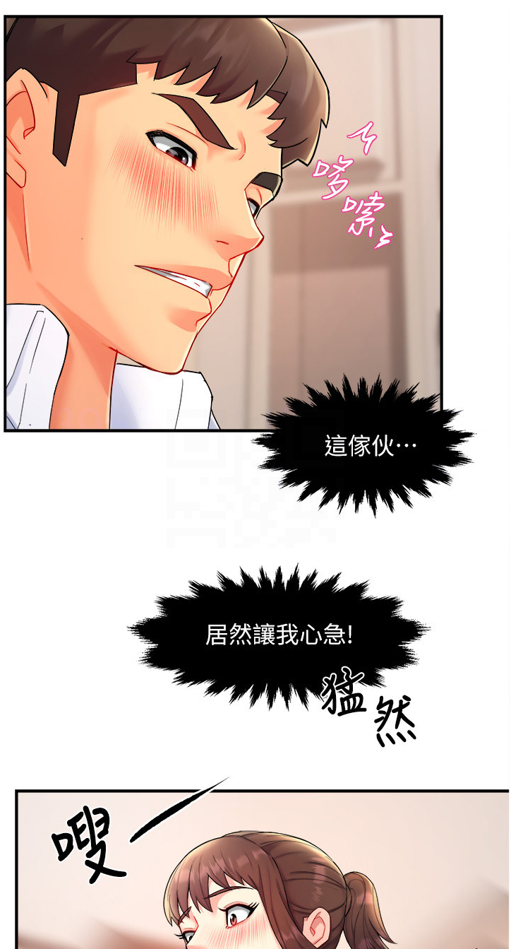《野蛮主管》第47章送上门 第9页