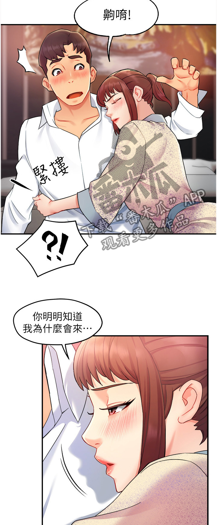 《野蛮主管》第46章喝醉的会长 第10页