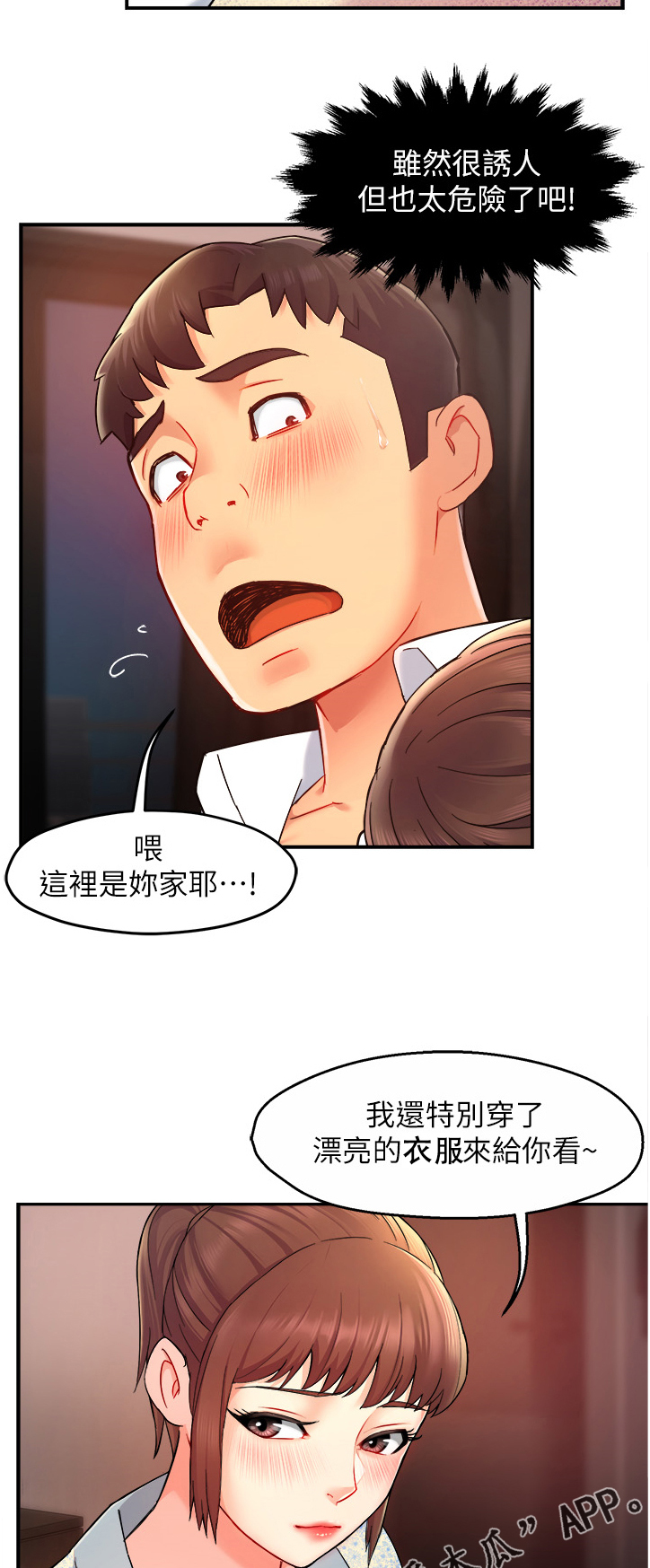 《野蛮主管》第46章喝醉的会长 第11页