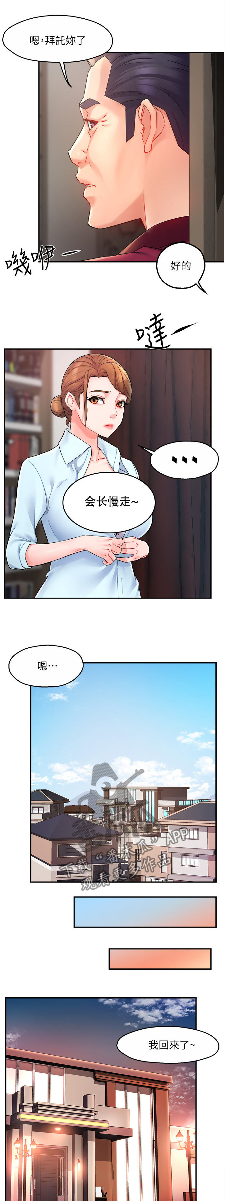 《野蛮主管》第46章喝醉的会长 第1页