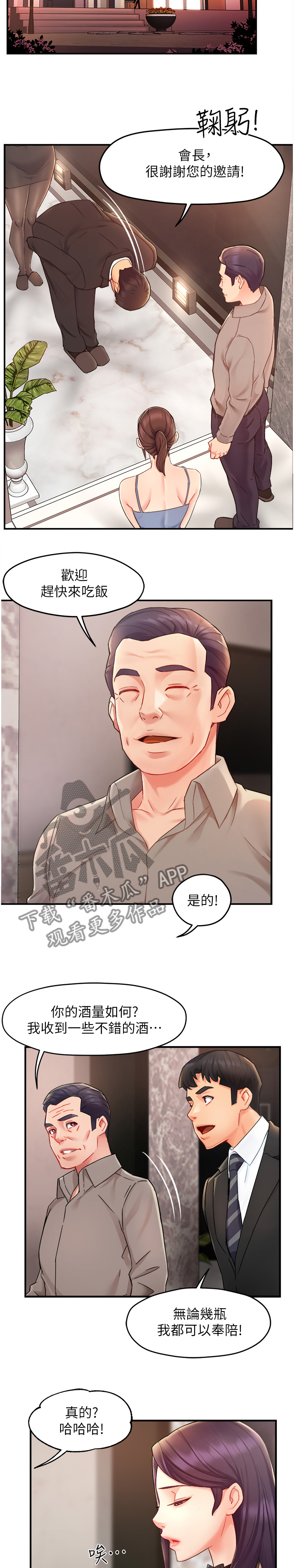 《野蛮主管》第46章喝醉的会长 第2页