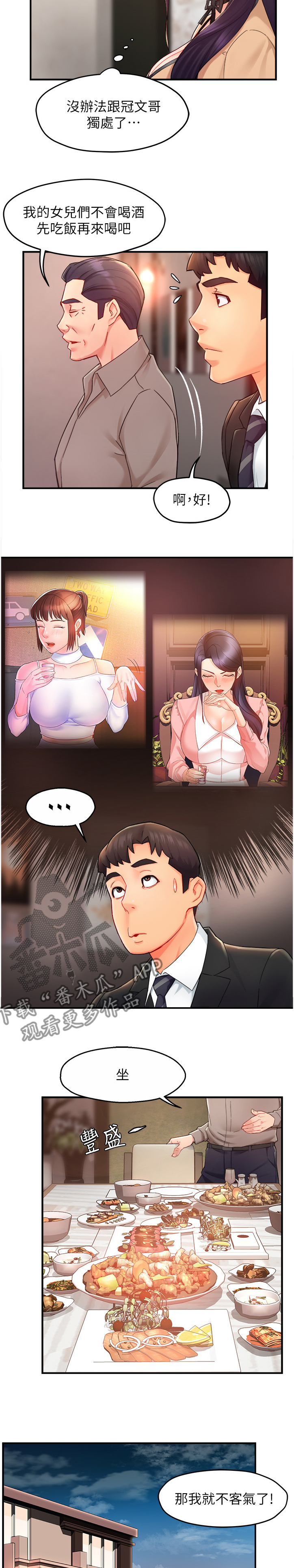 《野蛮主管》第46章喝醉的会长 第3页