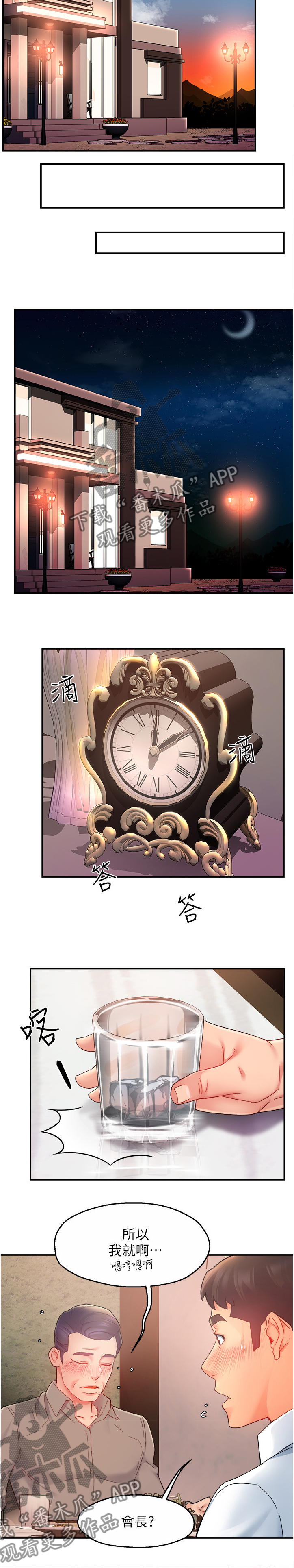 《野蛮主管》第46章喝醉的会长 第4页