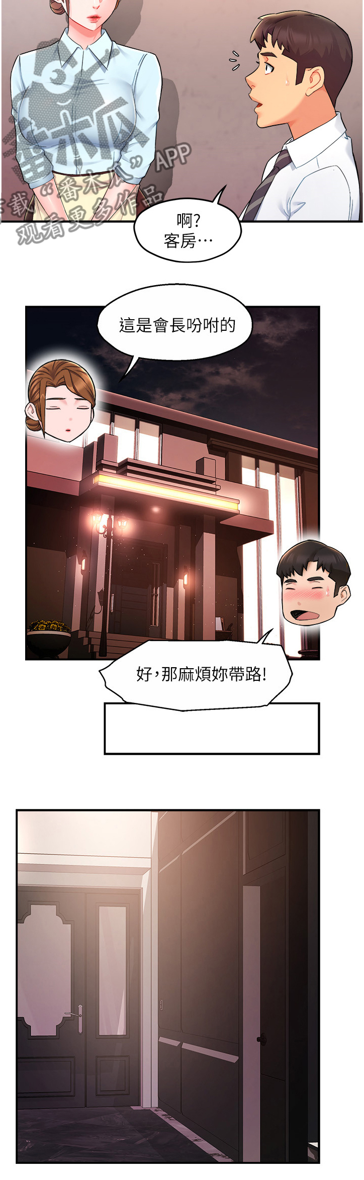 《野蛮主管》第46章喝醉的会长 第6页