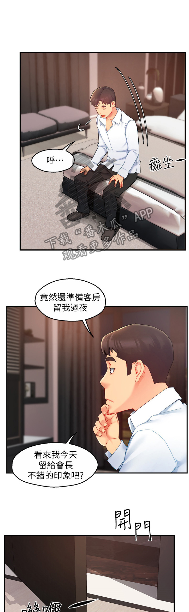 《野蛮主管》第46章喝醉的会长 第7页