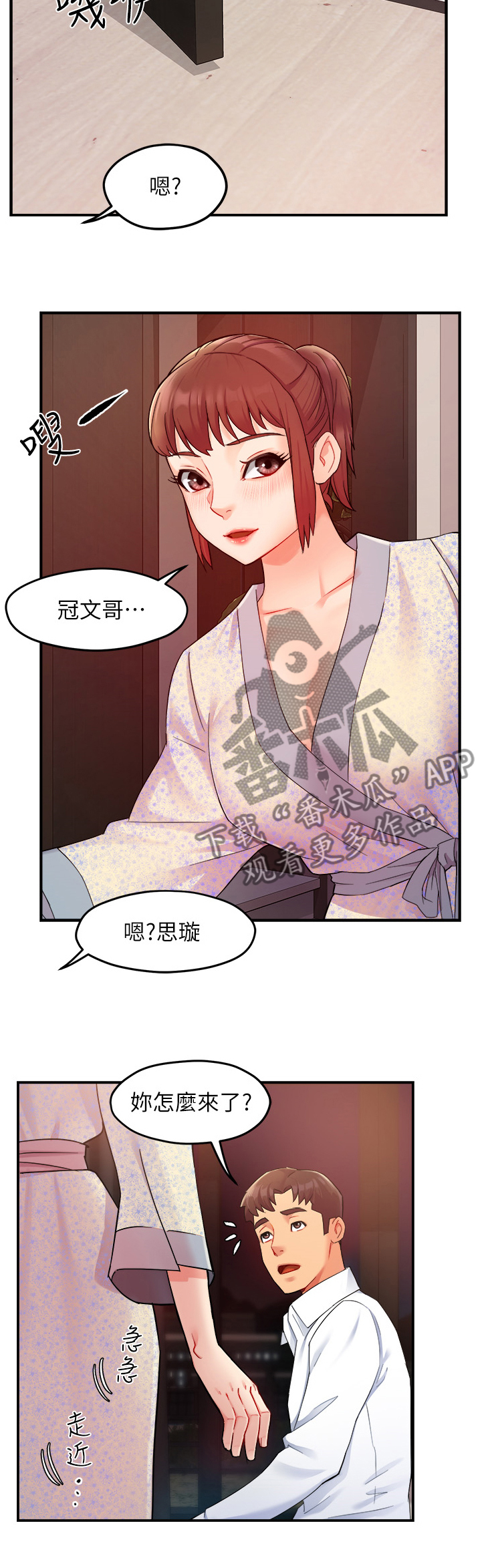 《野蛮主管》第46章喝醉的会长 第8页