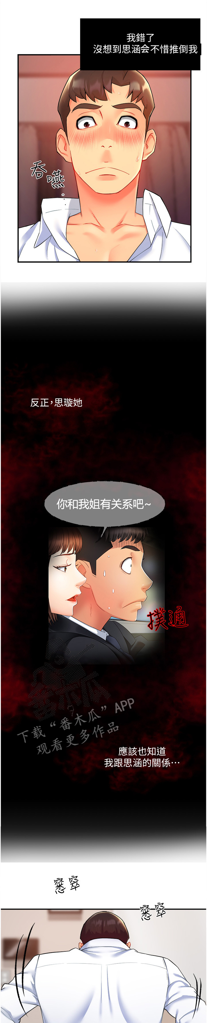 《野蛮主管》第48章姐姐的另一面 第10页