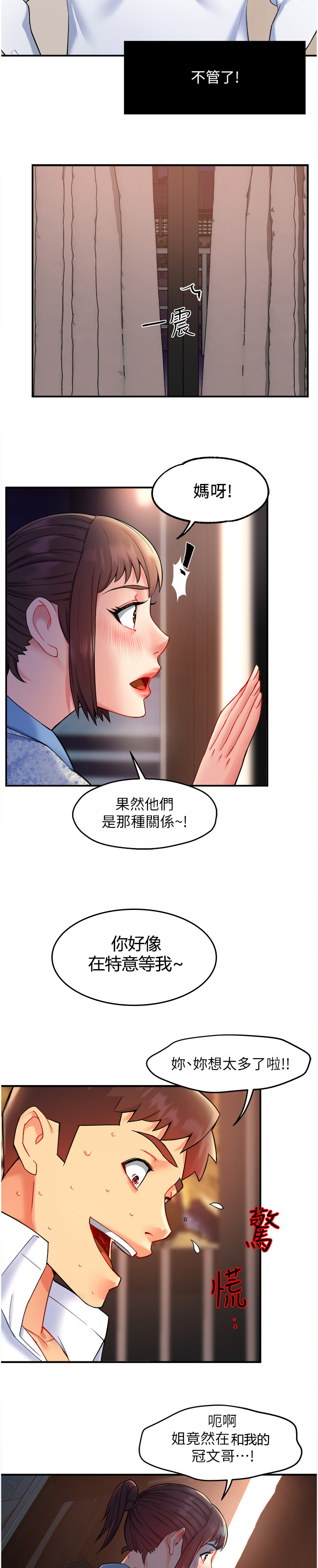 《野蛮主管》第48章姐姐的另一面 第11页