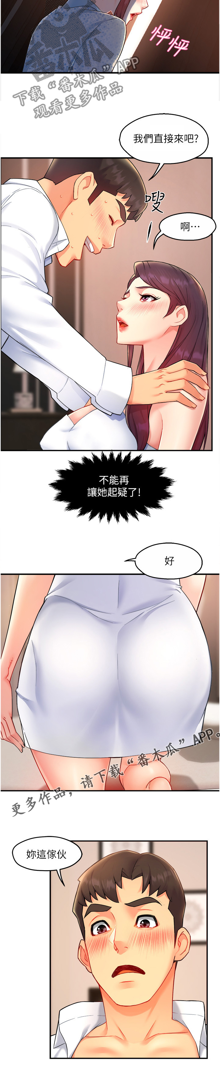 《野蛮主管》第48章姐姐的另一面 第12页