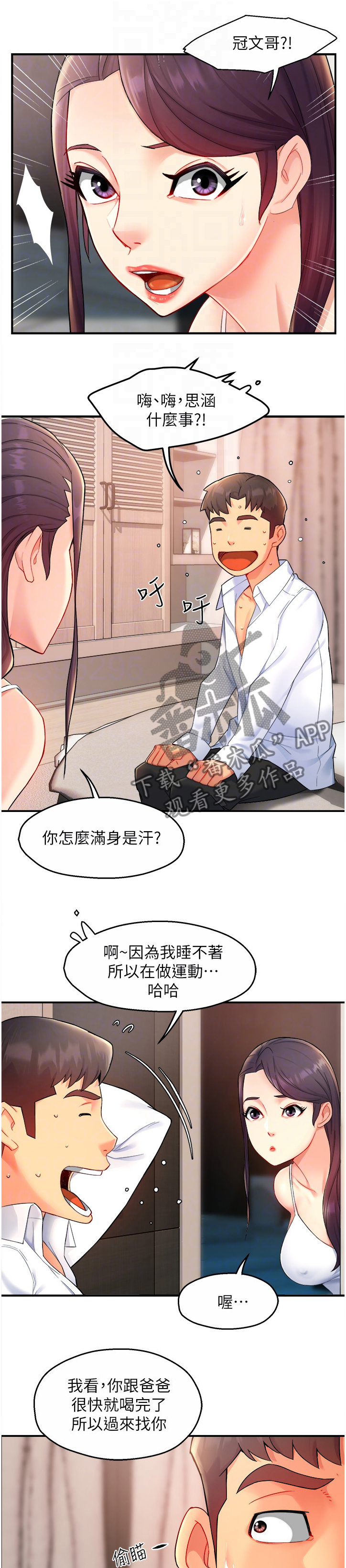 《野蛮主管》第48章姐姐的另一面 第1页