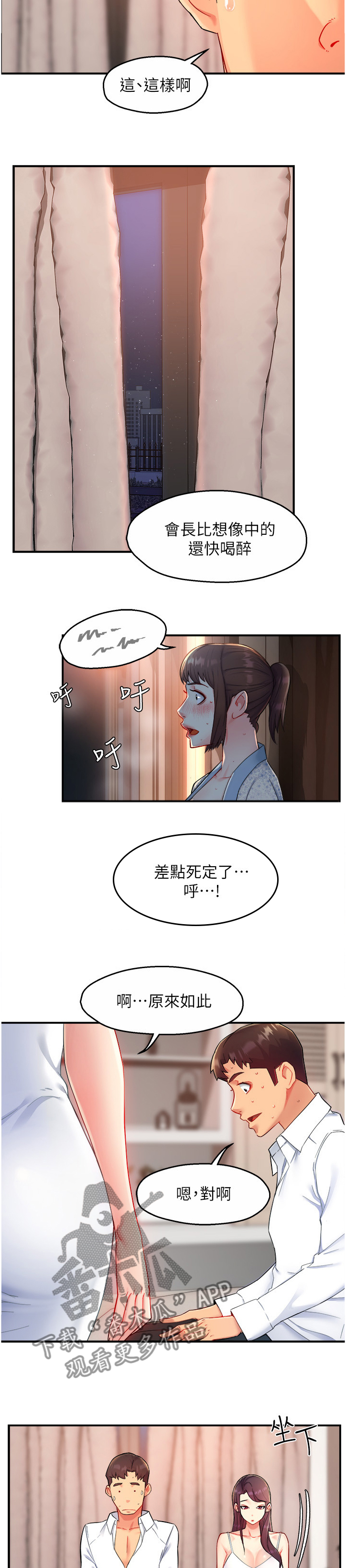《野蛮主管》第48章姐姐的另一面 第2页