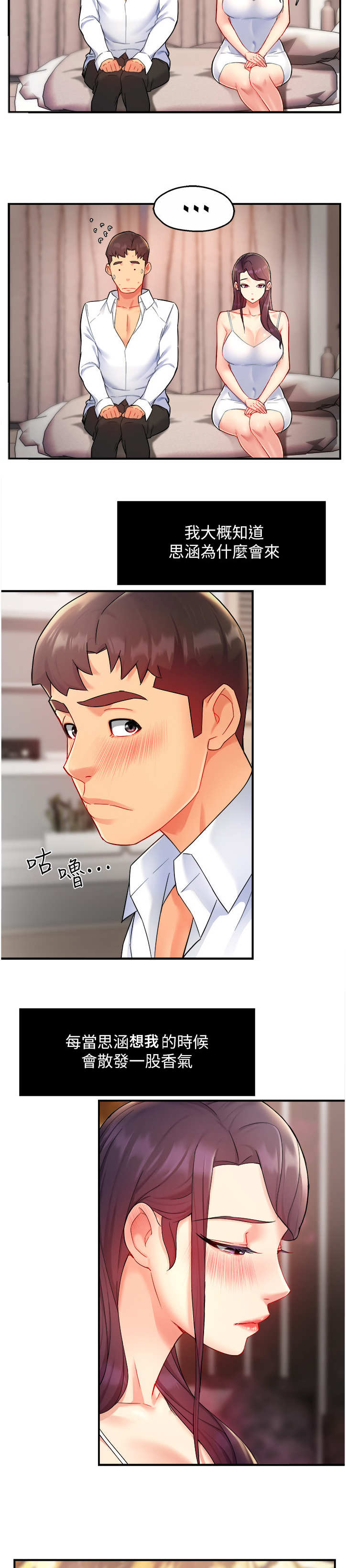 《野蛮主管》第48章姐姐的另一面 第3页