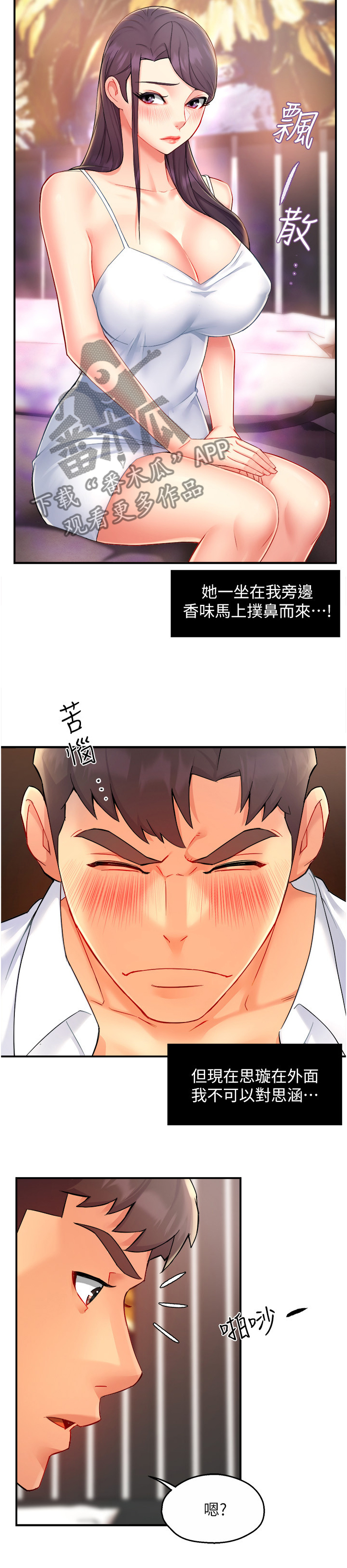 《野蛮主管》第48章姐姐的另一面 第4页
