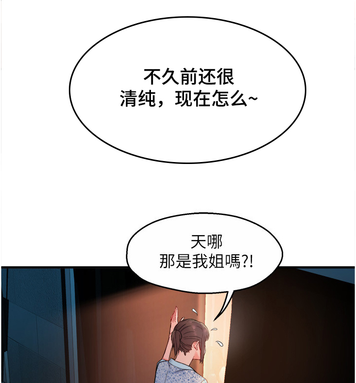 《野蛮主管》第48章姐姐的另一面 第5页