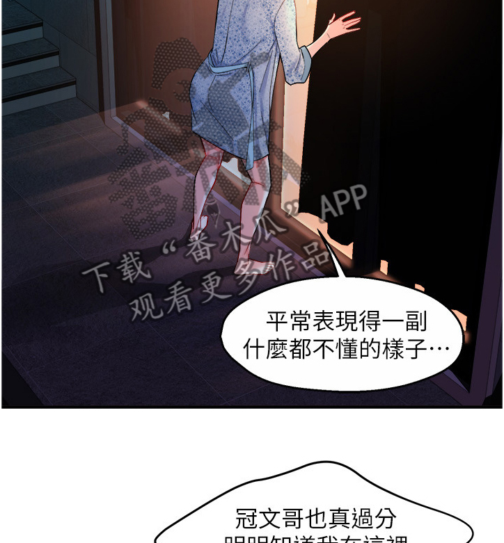 《野蛮主管》第48章姐姐的另一面 第6页
