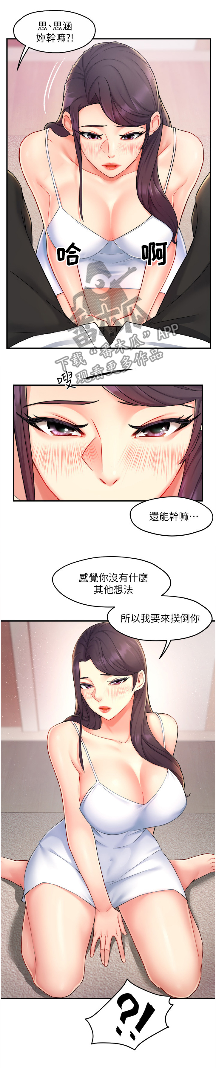 《野蛮主管》第48章姐姐的另一面 第9页