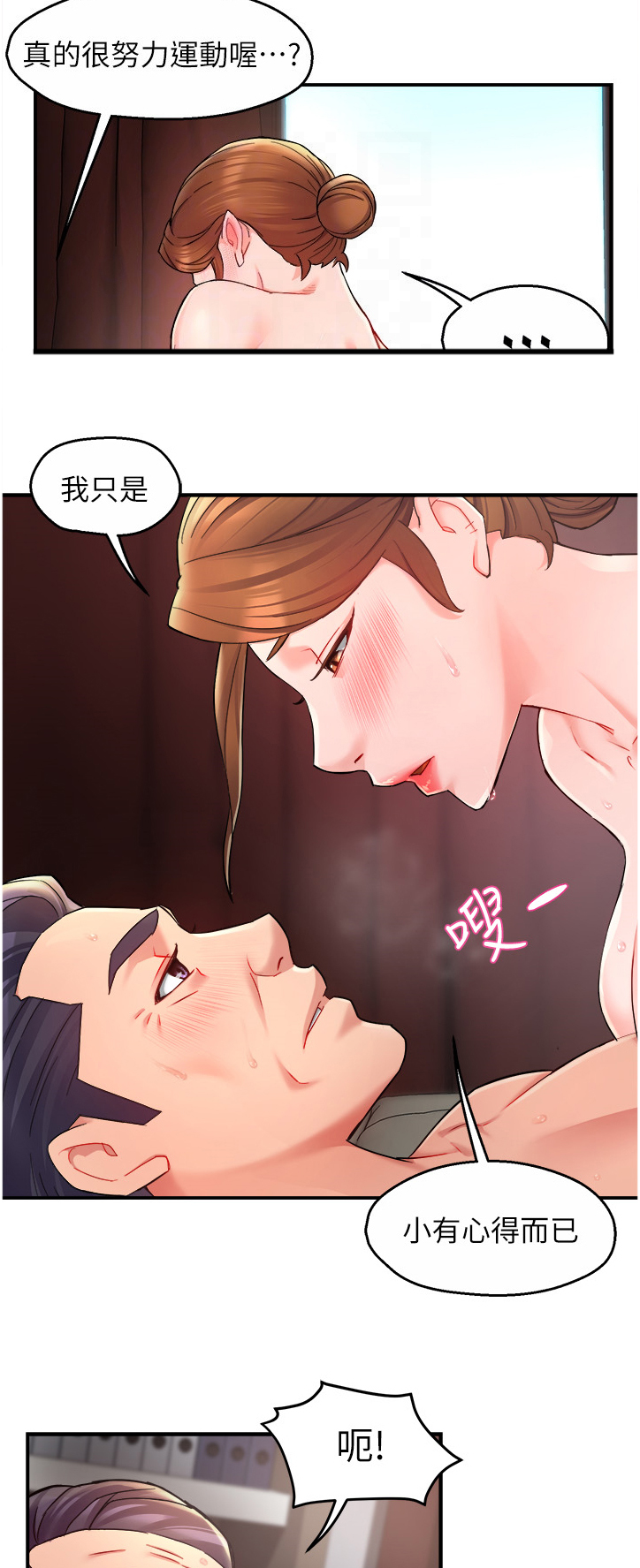 《野蛮主管》第45章你真漂亮 第10页