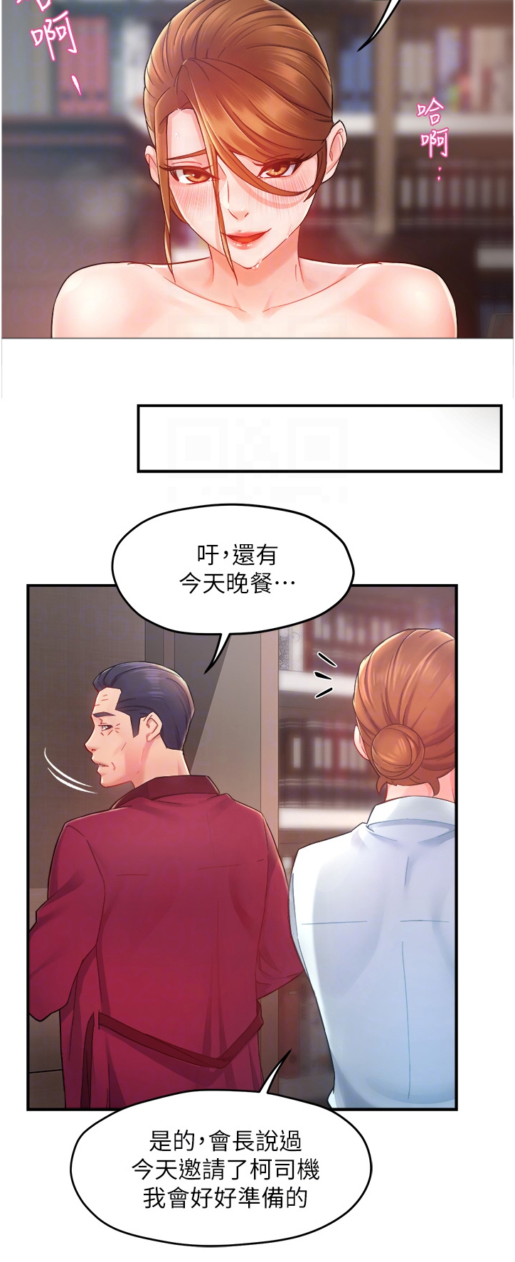 《野蛮主管》第45章你真漂亮 第12页