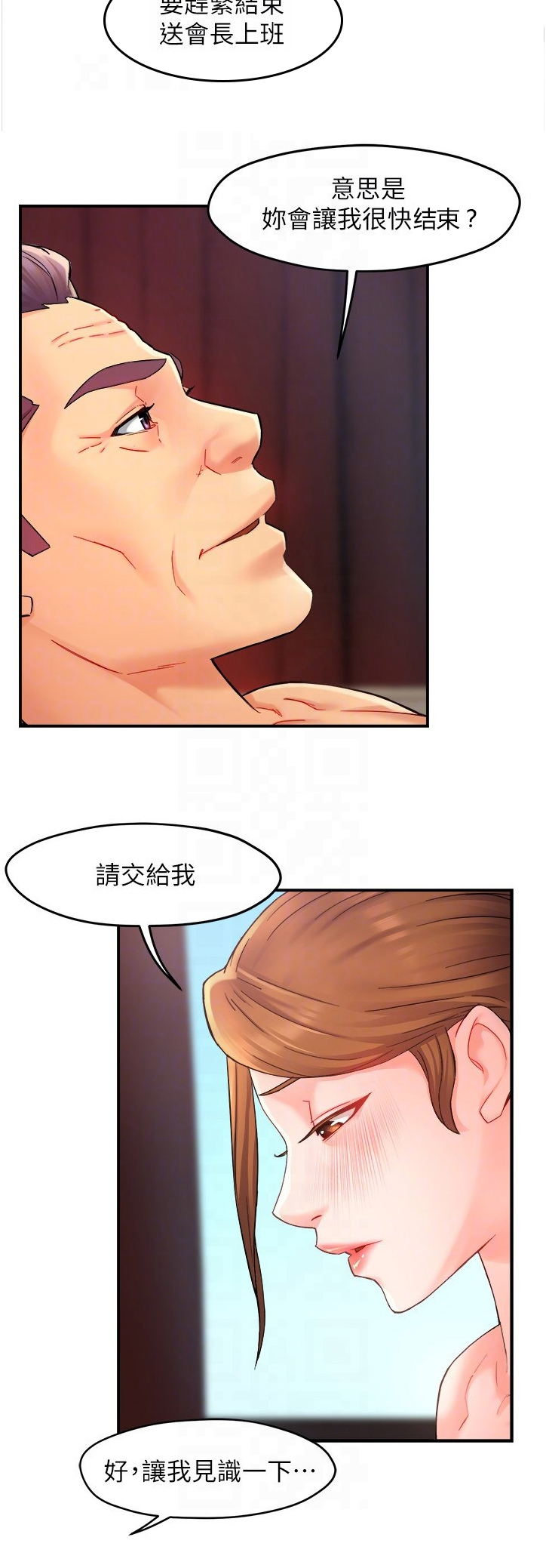《野蛮主管》第45章你真漂亮 第4页