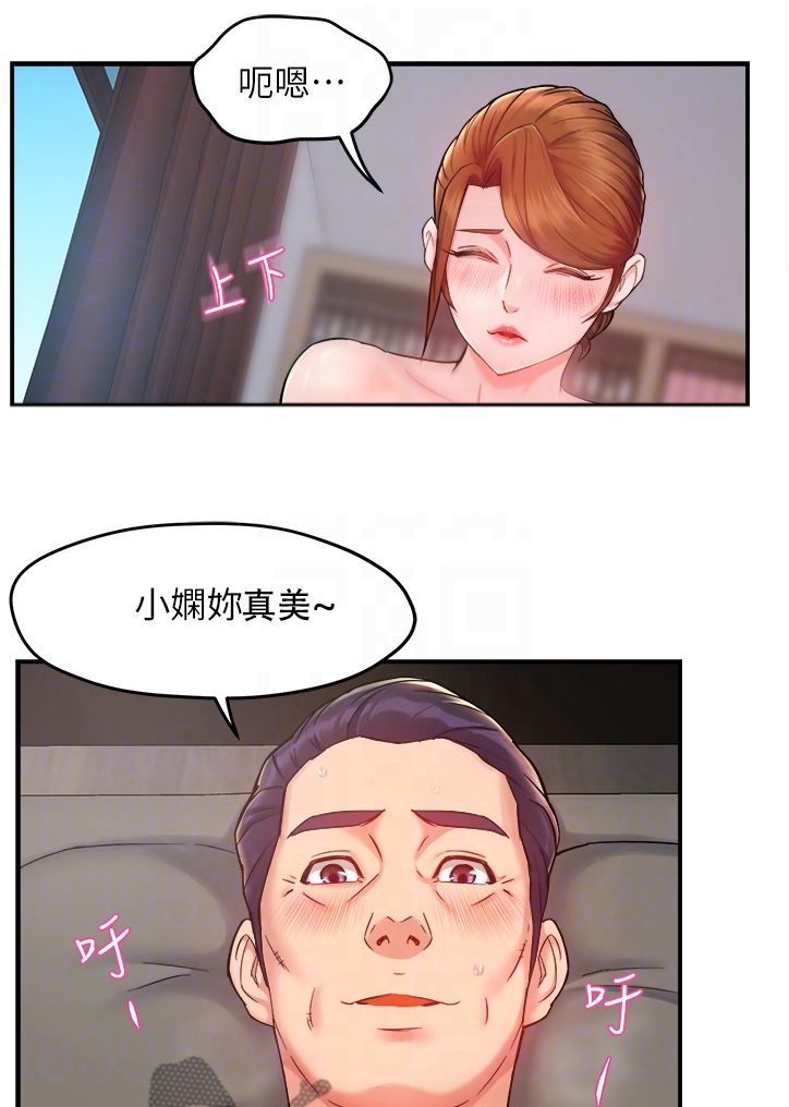 《野蛮主管》第45章你真漂亮 第5页