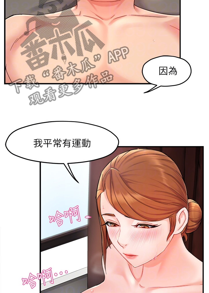 《野蛮主管》第45章你真漂亮 第6页
