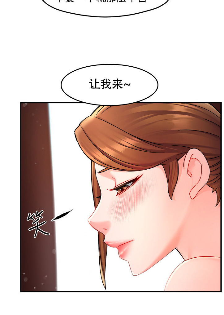 《野蛮主管》第45章你真漂亮 第8页