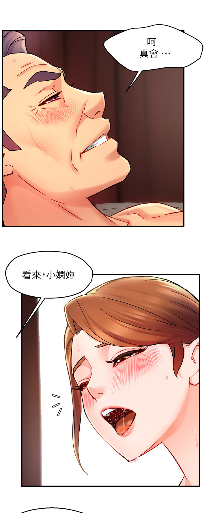 《野蛮主管》第45章你真漂亮 第9页