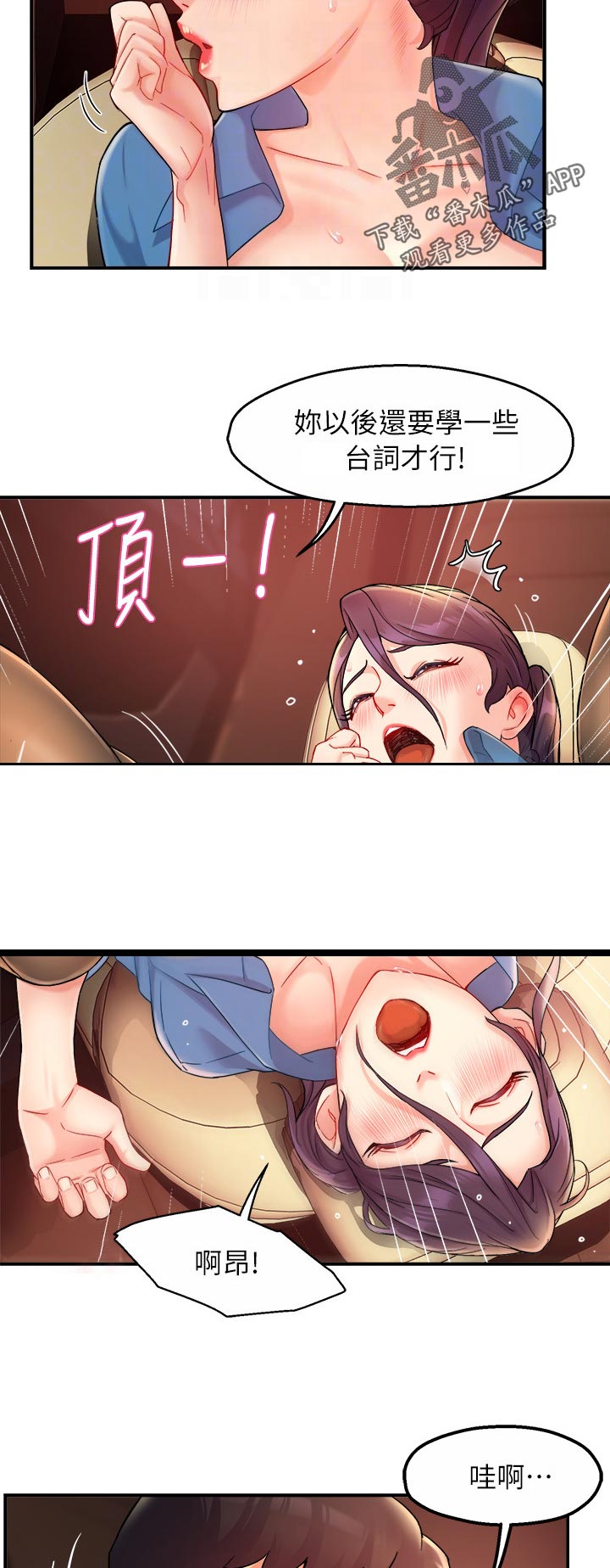 《野蛮主管》第43章不要分心 第10页