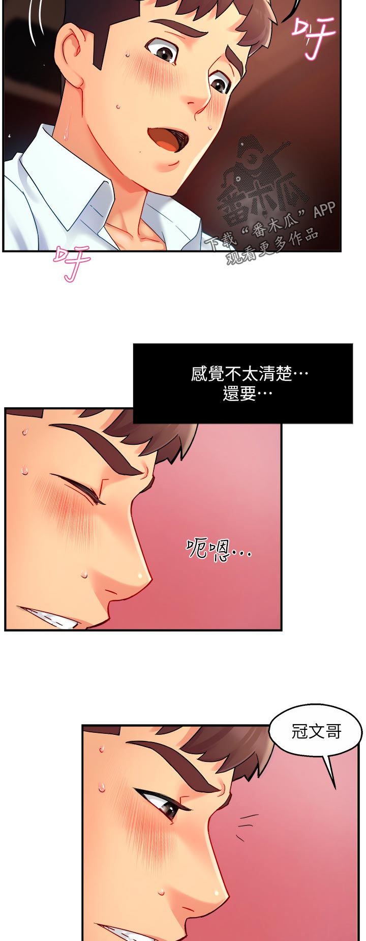 《野蛮主管》第43章不要分心 第11页