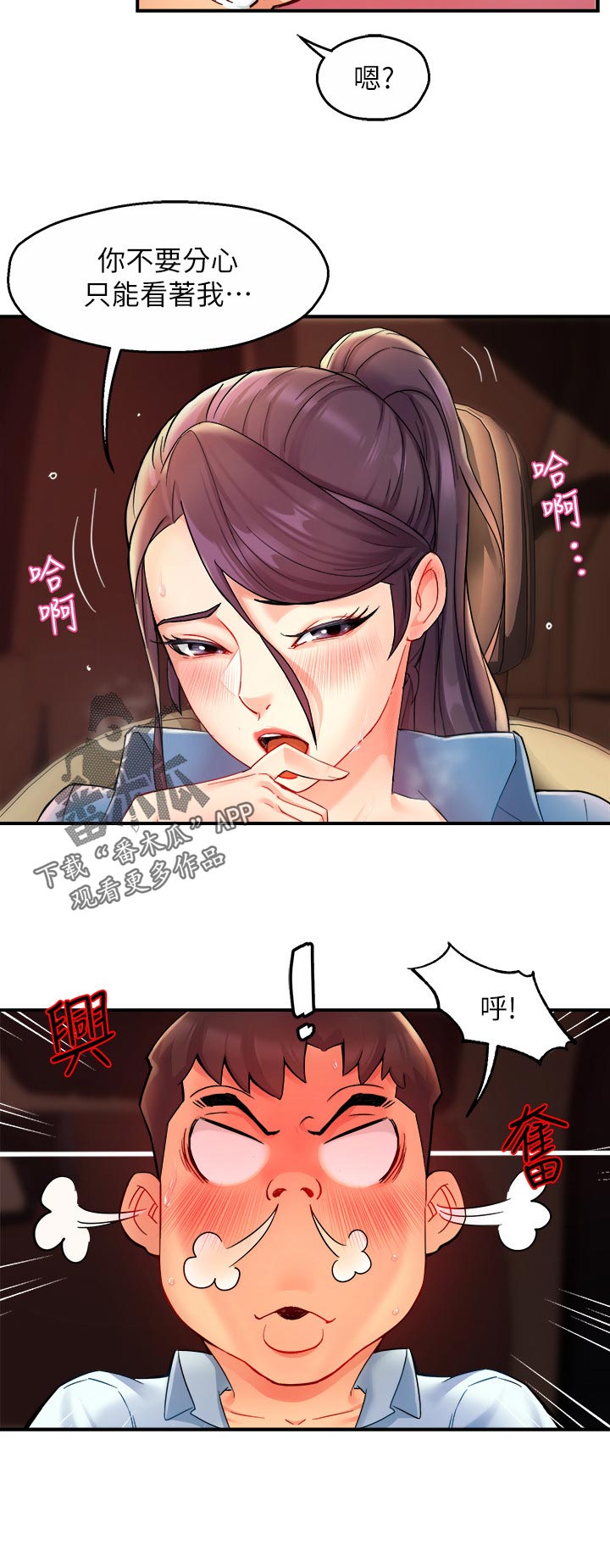 《野蛮主管》第43章不要分心 第12页