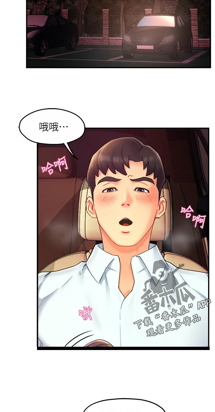 《野蛮主管》第43章不要分心 第2页